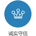 誠(chéng)(cheng)實(shí)(shi)守(shou)信